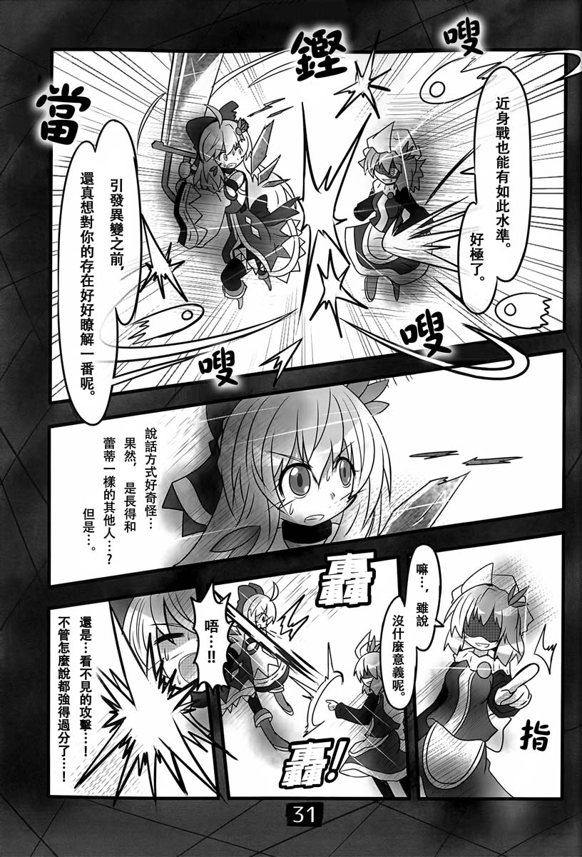 《东方冰精姐2》漫画最新章节第1话免费下拉式在线观看章节第【33】张图片