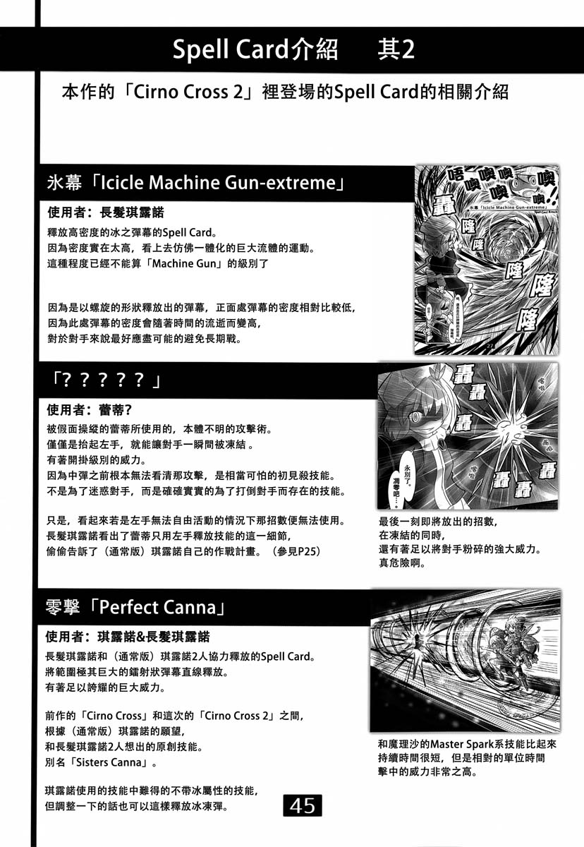 《东方冰精姐2》漫画最新章节第1话免费下拉式在线观看章节第【47】张图片