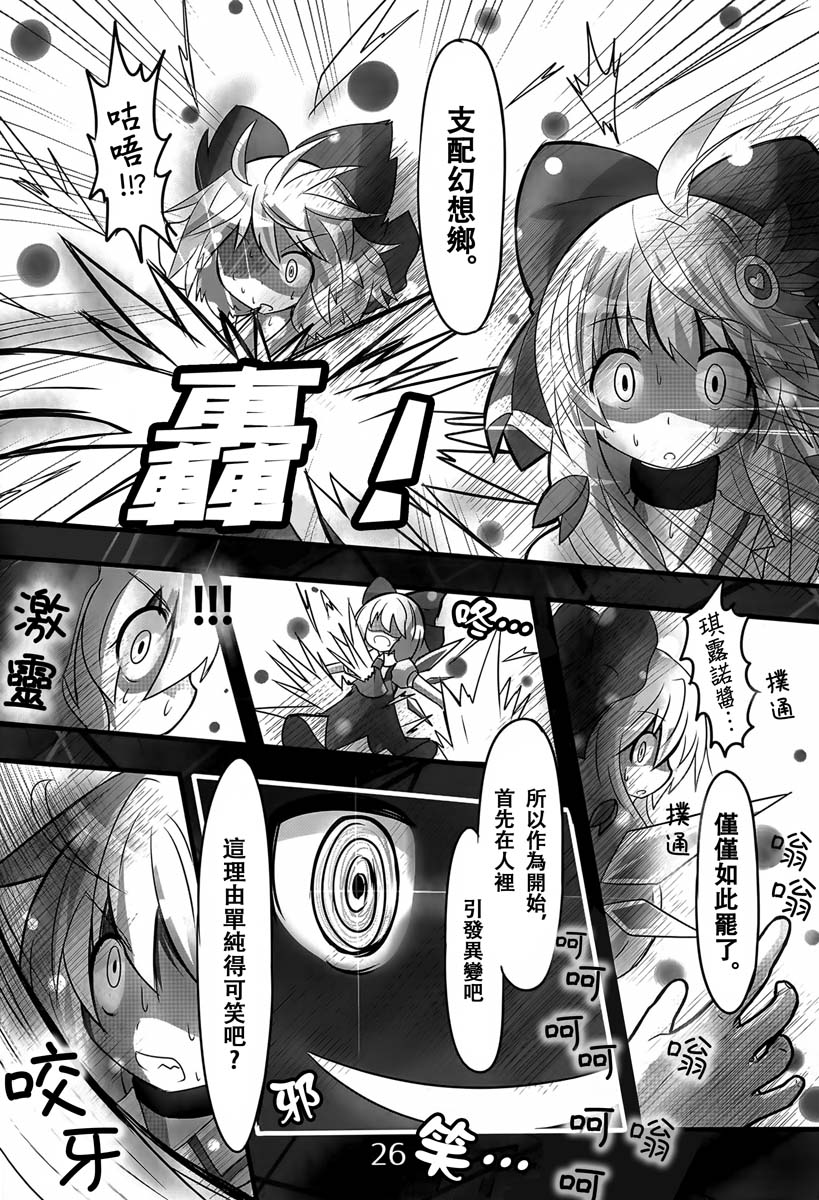 《东方冰精姐2》漫画最新章节第1话免费下拉式在线观看章节第【28】张图片