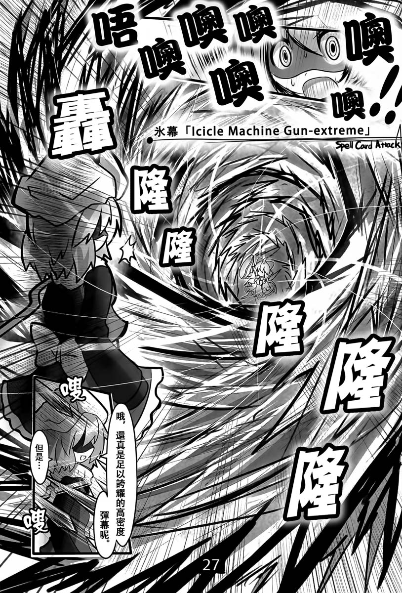 《东方冰精姐2》漫画最新章节第1话免费下拉式在线观看章节第【29】张图片