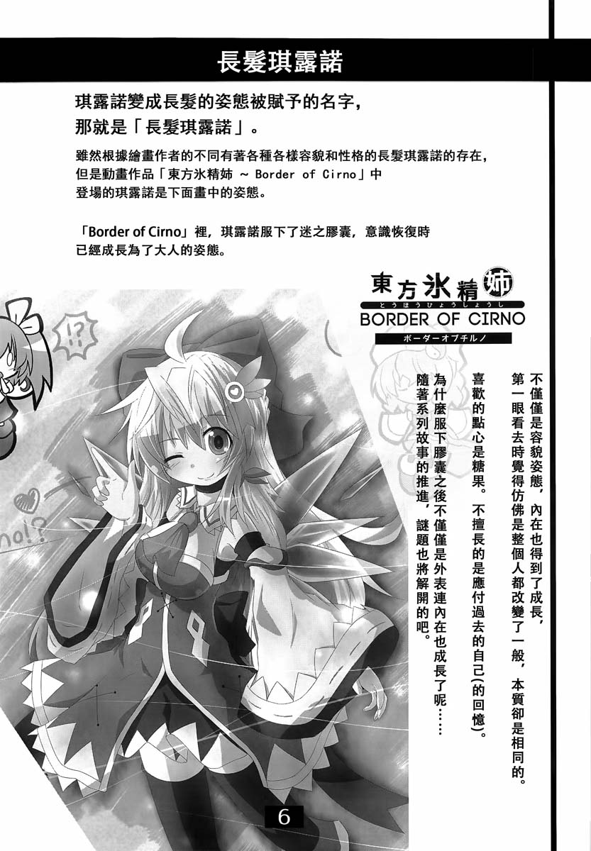 《东方冰精姐2》漫画最新章节第1话免费下拉式在线观看章节第【8】张图片