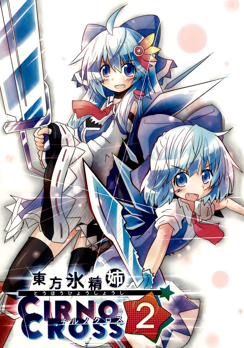 《东方冰精姐2》漫画最新章节第1话免费下拉式在线观看章节第【1】张图片