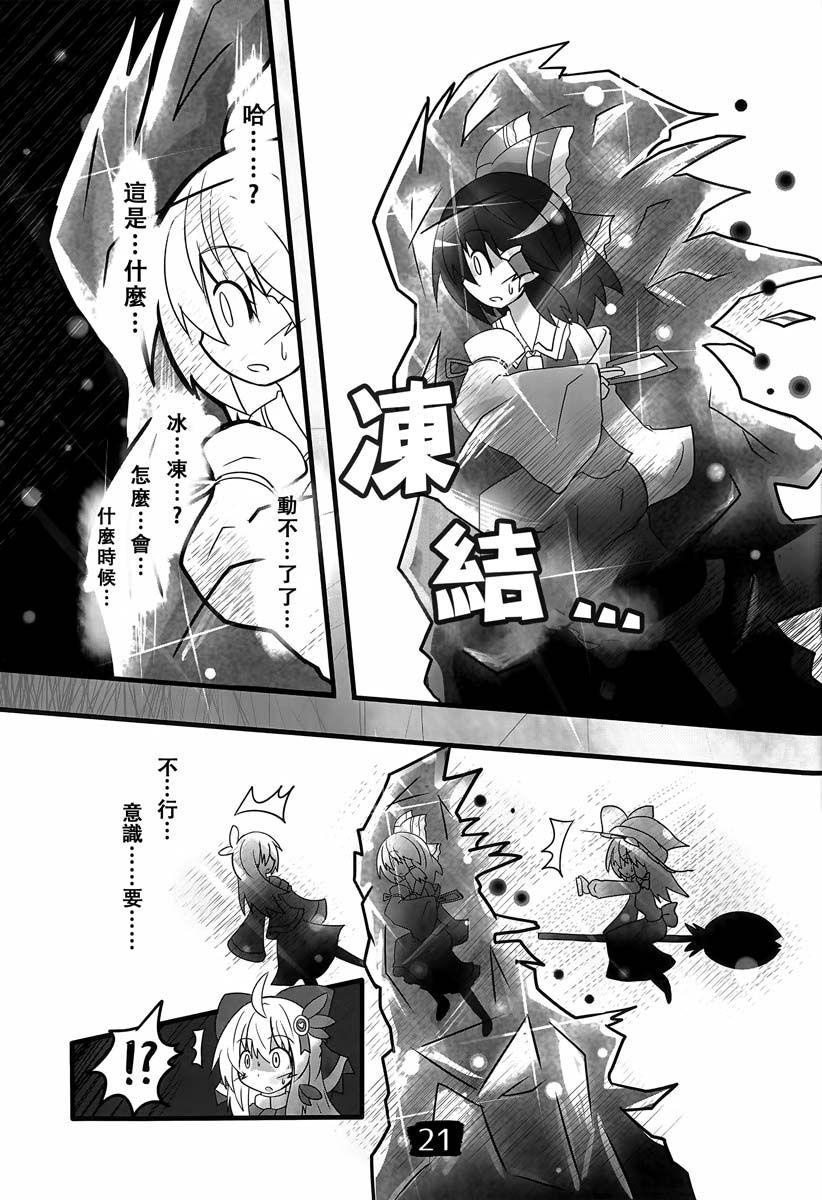 《东方冰精姐2》漫画最新章节第1话免费下拉式在线观看章节第【23】张图片