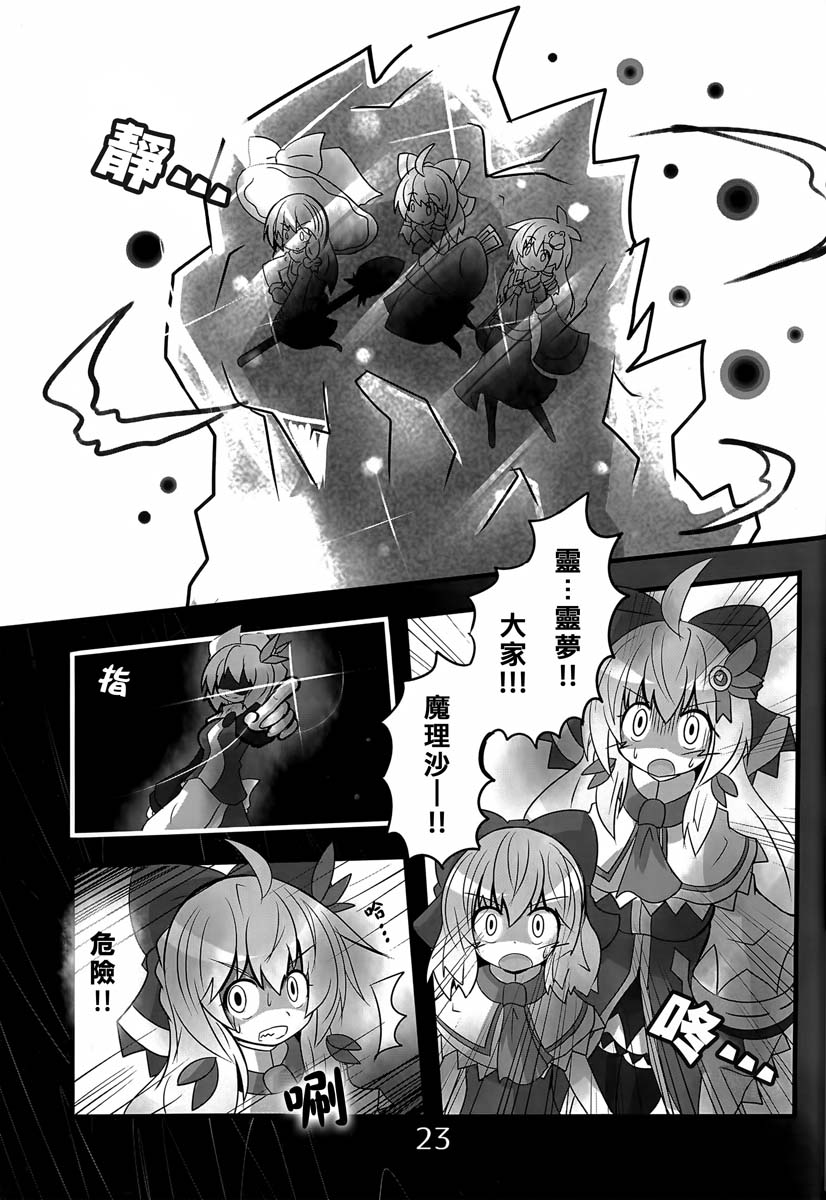 《东方冰精姐2》漫画最新章节第1话免费下拉式在线观看章节第【25】张图片