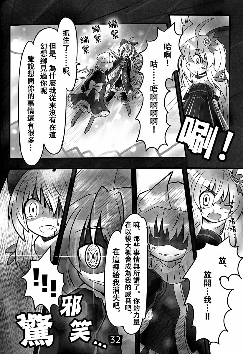 《东方冰精姐2》漫画最新章节第1话免费下拉式在线观看章节第【34】张图片