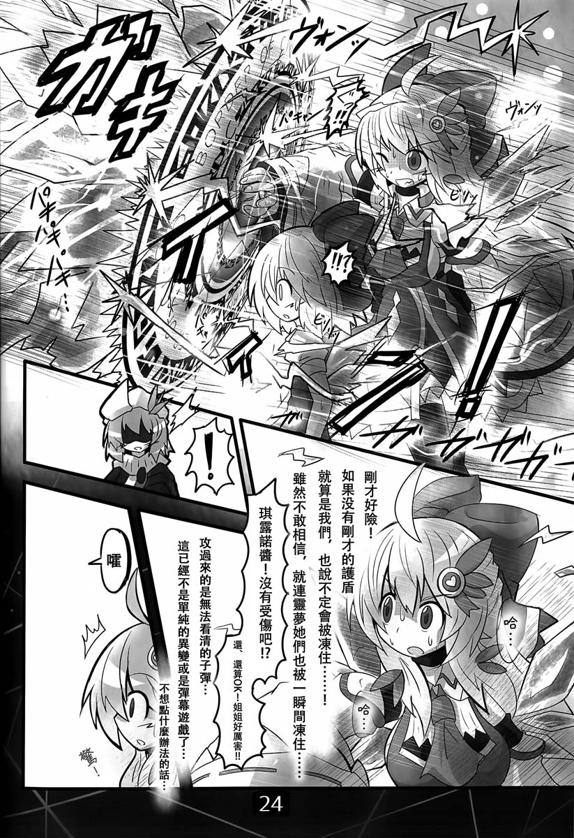 《东方冰精姐2》漫画最新章节第1话免费下拉式在线观看章节第【26】张图片