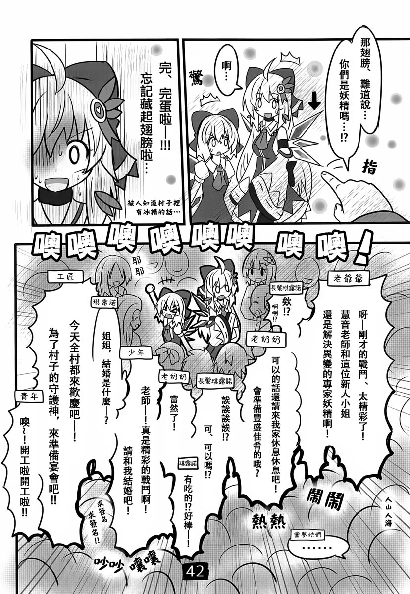 《东方冰精姐2》漫画最新章节第1话免费下拉式在线观看章节第【44】张图片