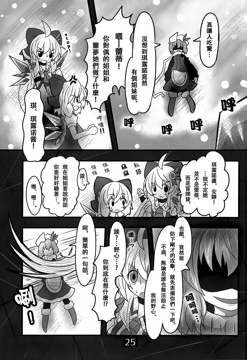 《东方冰精姐2》漫画最新章节第1话免费下拉式在线观看章节第【27】张图片