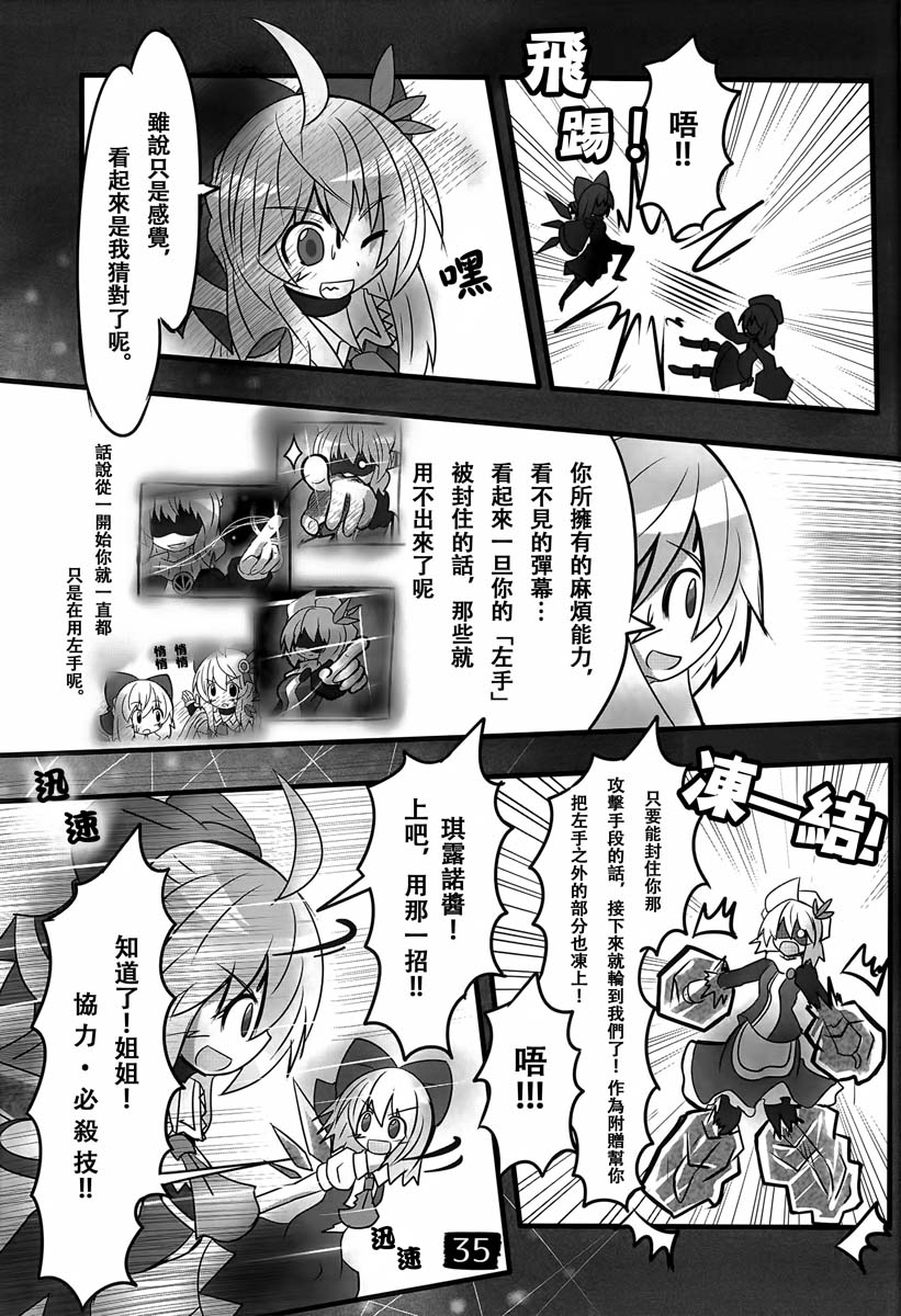 《东方冰精姐2》漫画最新章节第1话免费下拉式在线观看章节第【37】张图片