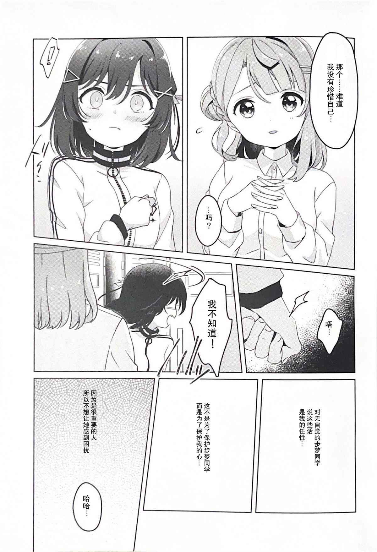 《【我（无法拥有）的可爱前辈】》漫画最新章节第1话免费下拉式在线观看章节第【16】张图片