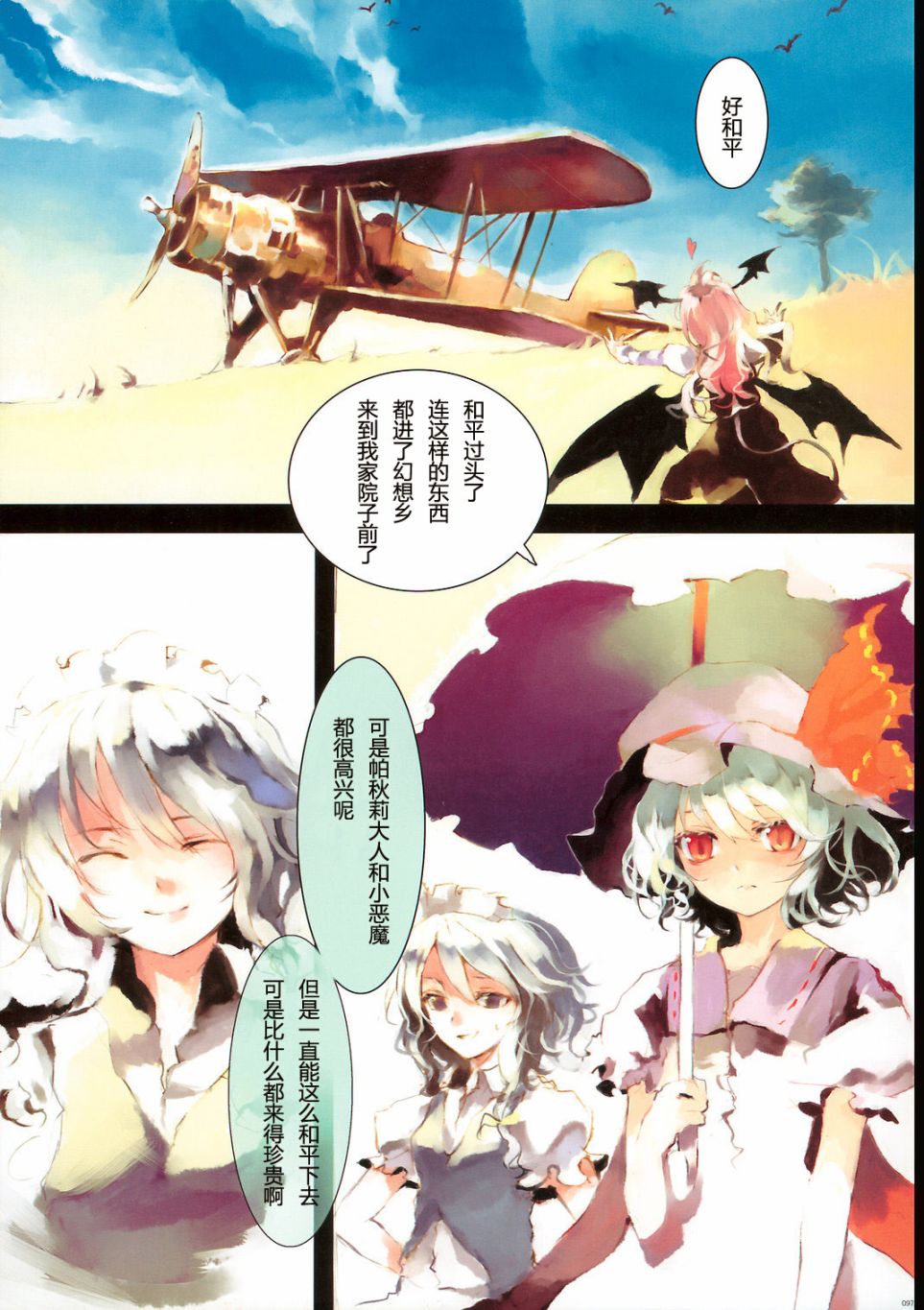 《千夜一夜～Alf_Layla_ｗa_Layla～》漫画最新章节第1卷免费下拉式在线观看章节第【93】张图片