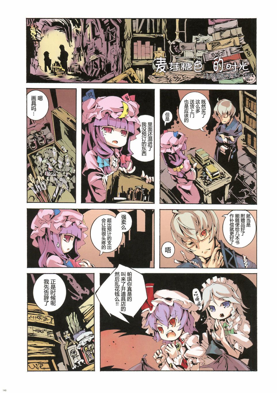 《千夜一夜～Alf_Layla_ｗa_Layla～》漫画最新章节第1卷免费下拉式在线观看章节第【127】张图片