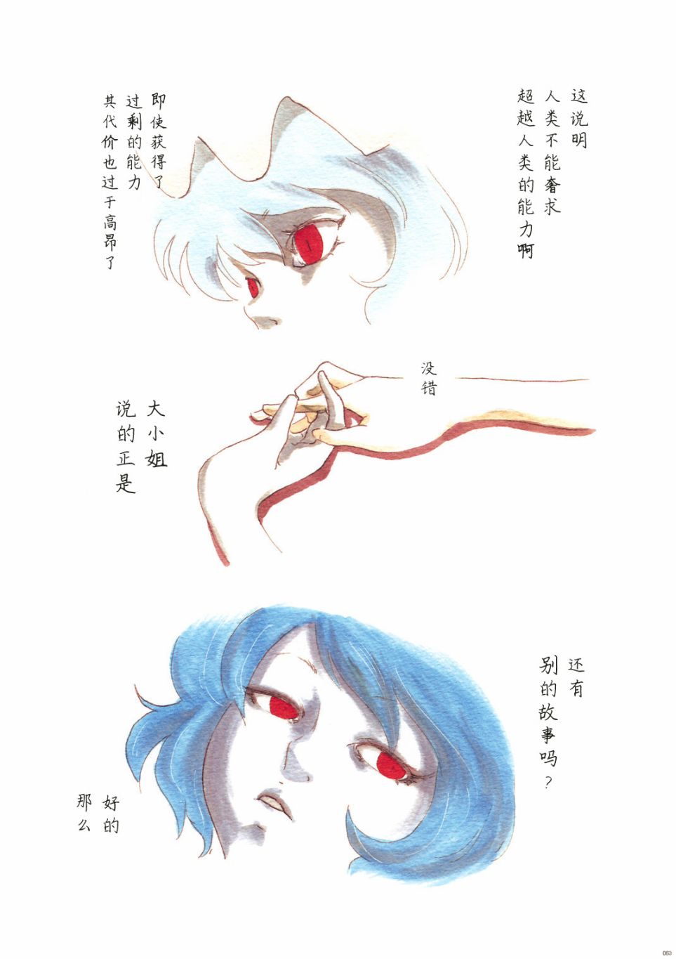 《千夜一夜～Alf_Layla_ｗa_Layla～》漫画最新章节第1卷免费下拉式在线观看章节第【63】张图片