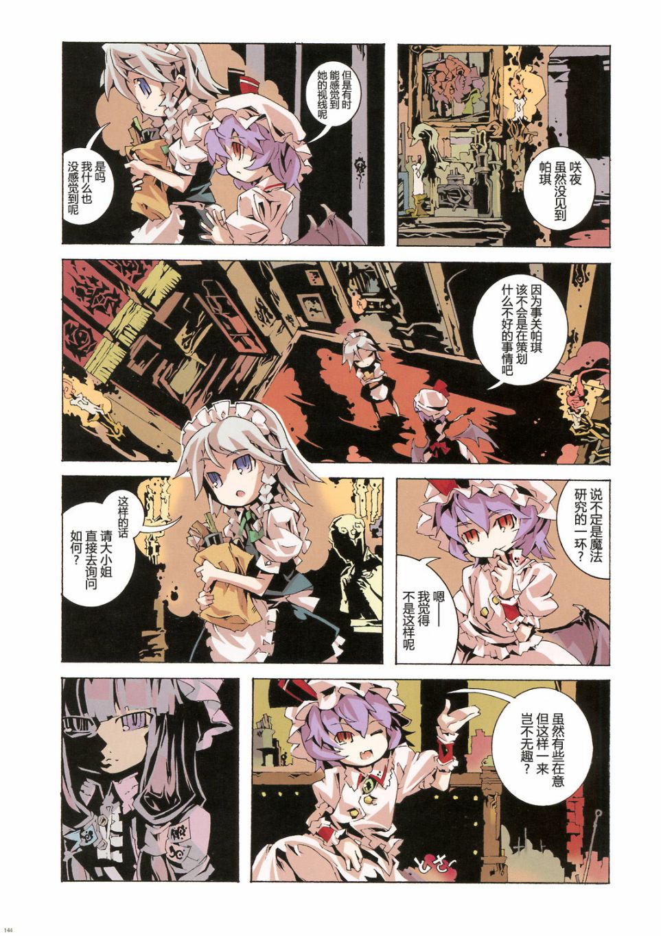 《千夜一夜～Alf_Layla_ｗa_Layla～》漫画最新章节第1卷免费下拉式在线观看章节第【131】张图片