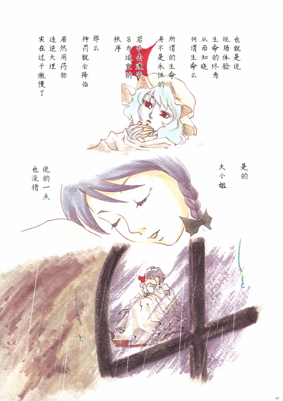 《千夜一夜～Alf_Layla_ｗa_Layla～》漫画最新章节第1卷免费下拉式在线观看章节第【67】张图片