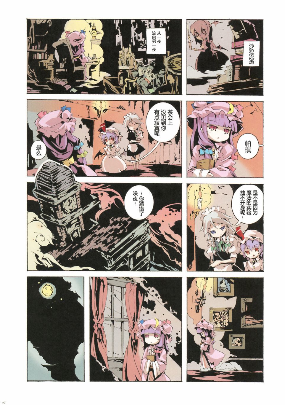 《千夜一夜～Alf_Layla_ｗa_Layla～》漫画最新章节第1卷免费下拉式在线观看章节第【129】张图片