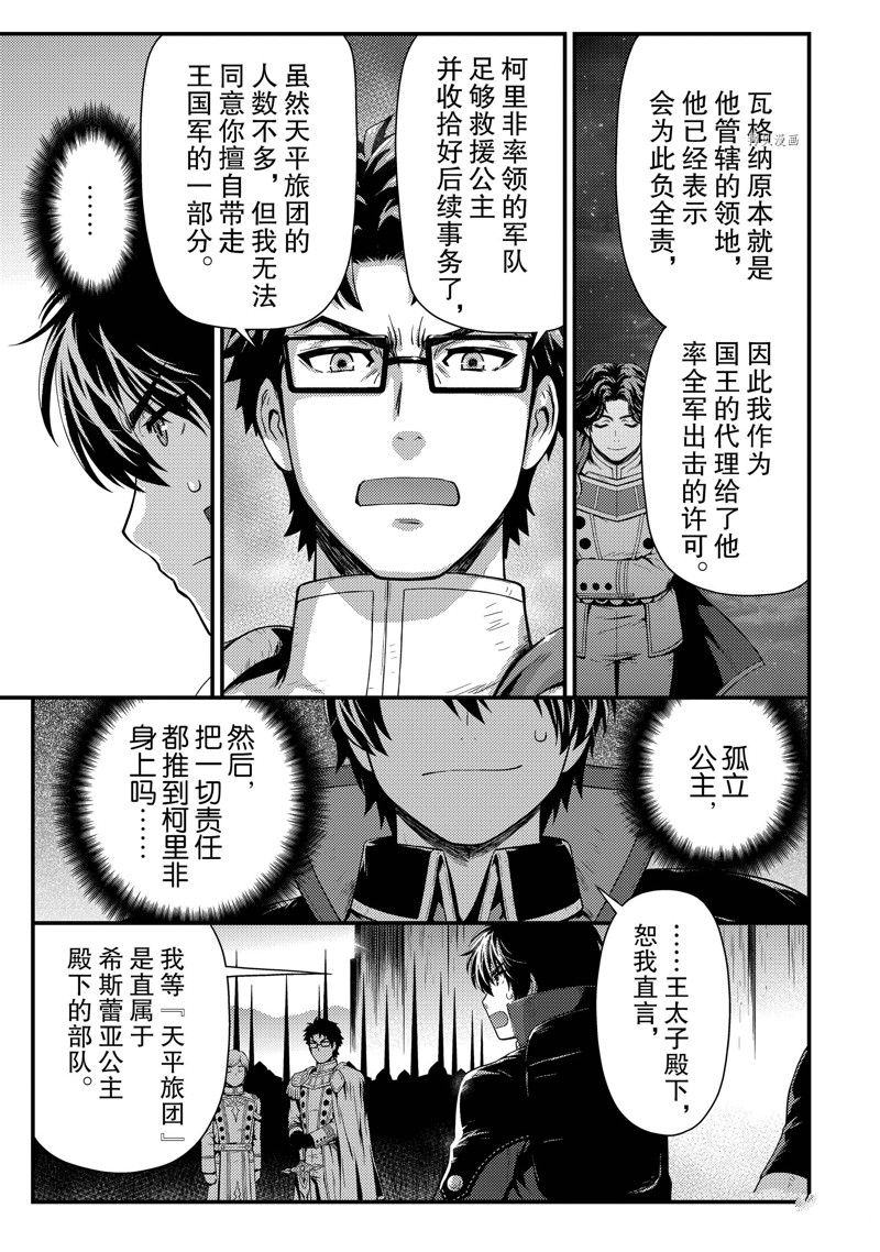 《影之宫廷魔术师~本以为无能的男人、其实是最强军师》漫画最新章节第25话 试看版免费下拉式在线观看章节第【17】张图片