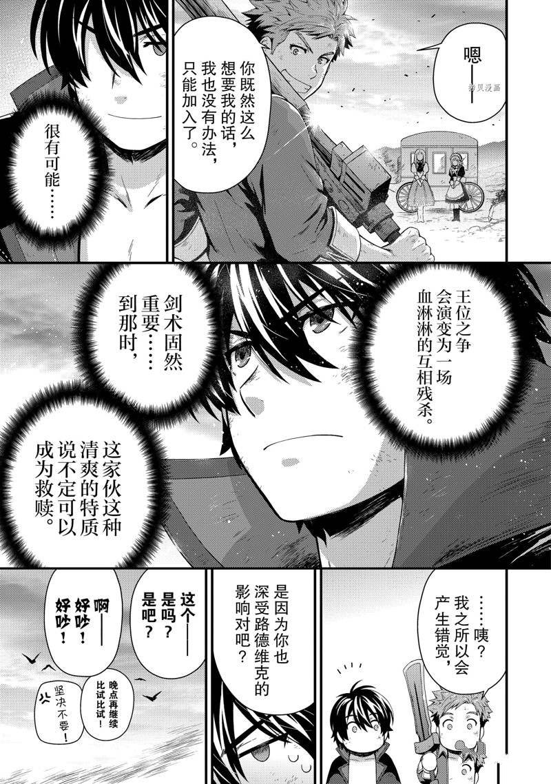 《影之宫廷魔术师~本以为无能的男人、其实是最强军师》漫画最新章节第11话免费下拉式在线观看章节第【27】张图片