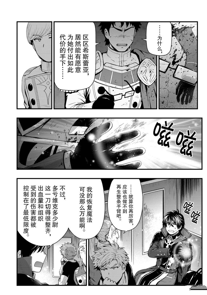 《影之宫廷魔术师~本以为无能的男人、其实是最强军师》漫画最新章节第26话 试看版免费下拉式在线观看章节第【4】张图片