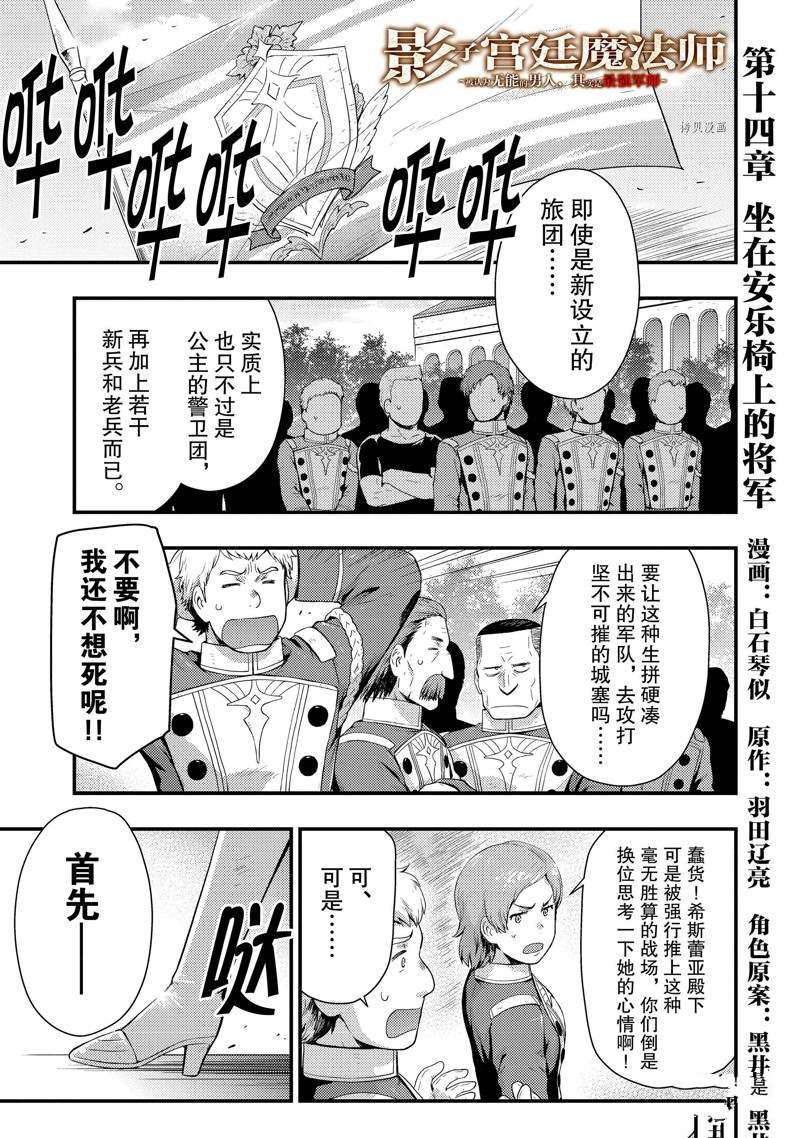 《影之宫廷魔术师~本以为无能的男人、其实是最强军师》漫画最新章节第14话免费下拉式在线观看章节第【1】张图片