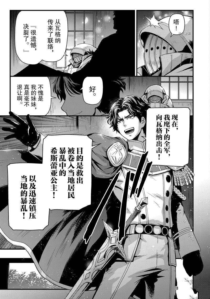 《影之宫廷魔术师~本以为无能的男人、其实是最强军师》漫画最新章节第23话免费下拉式在线观看章节第【25】张图片