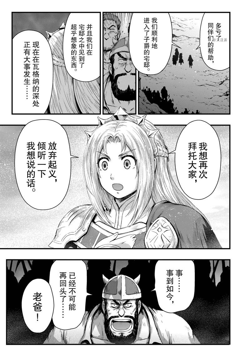 《影之宫廷魔术师~本以为无能的男人、其实是最强军师》漫画最新章节第26话 试看版免费下拉式在线观看章节第【11】张图片