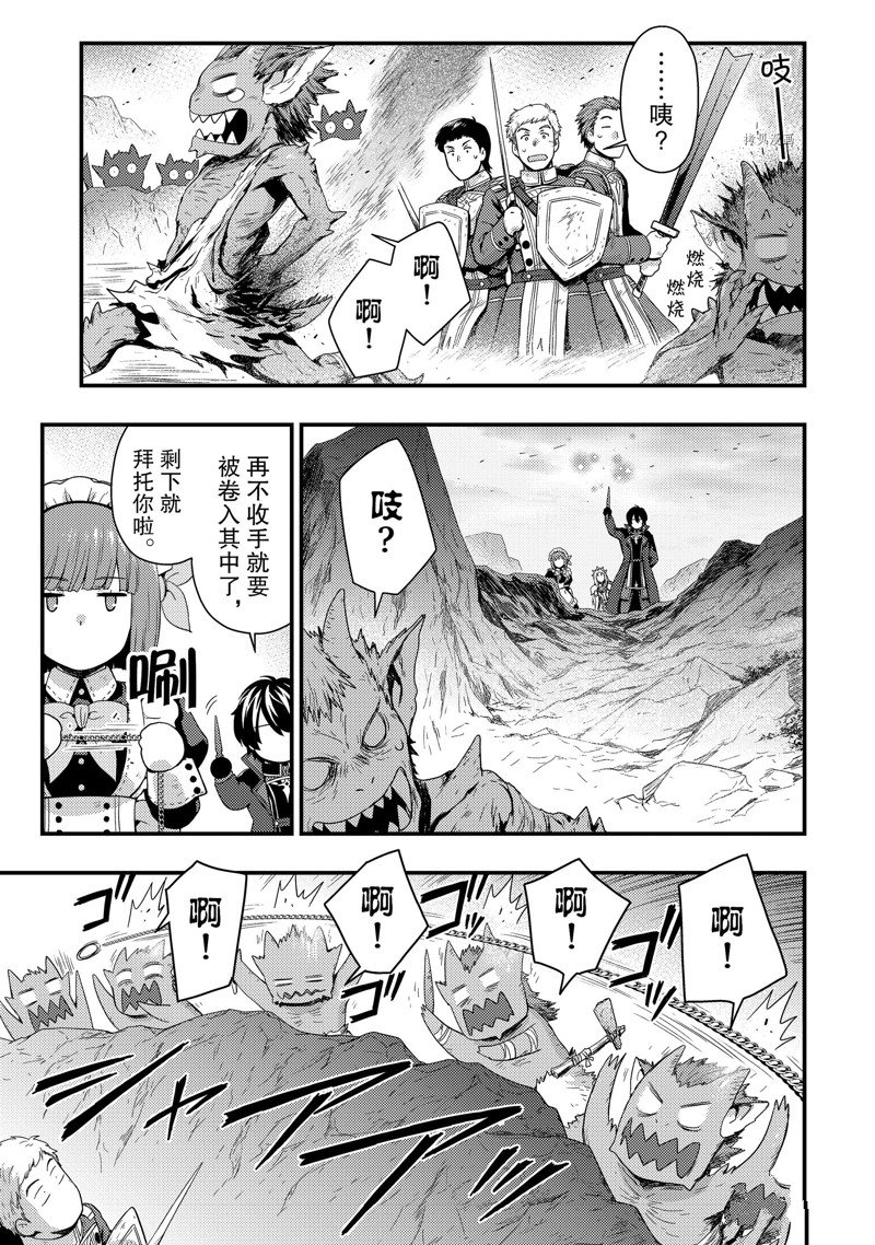 《影之宫廷魔术师~本以为无能的男人、其实是最强军师》漫画最新章节第7话免费下拉式在线观看章节第【14】张图片