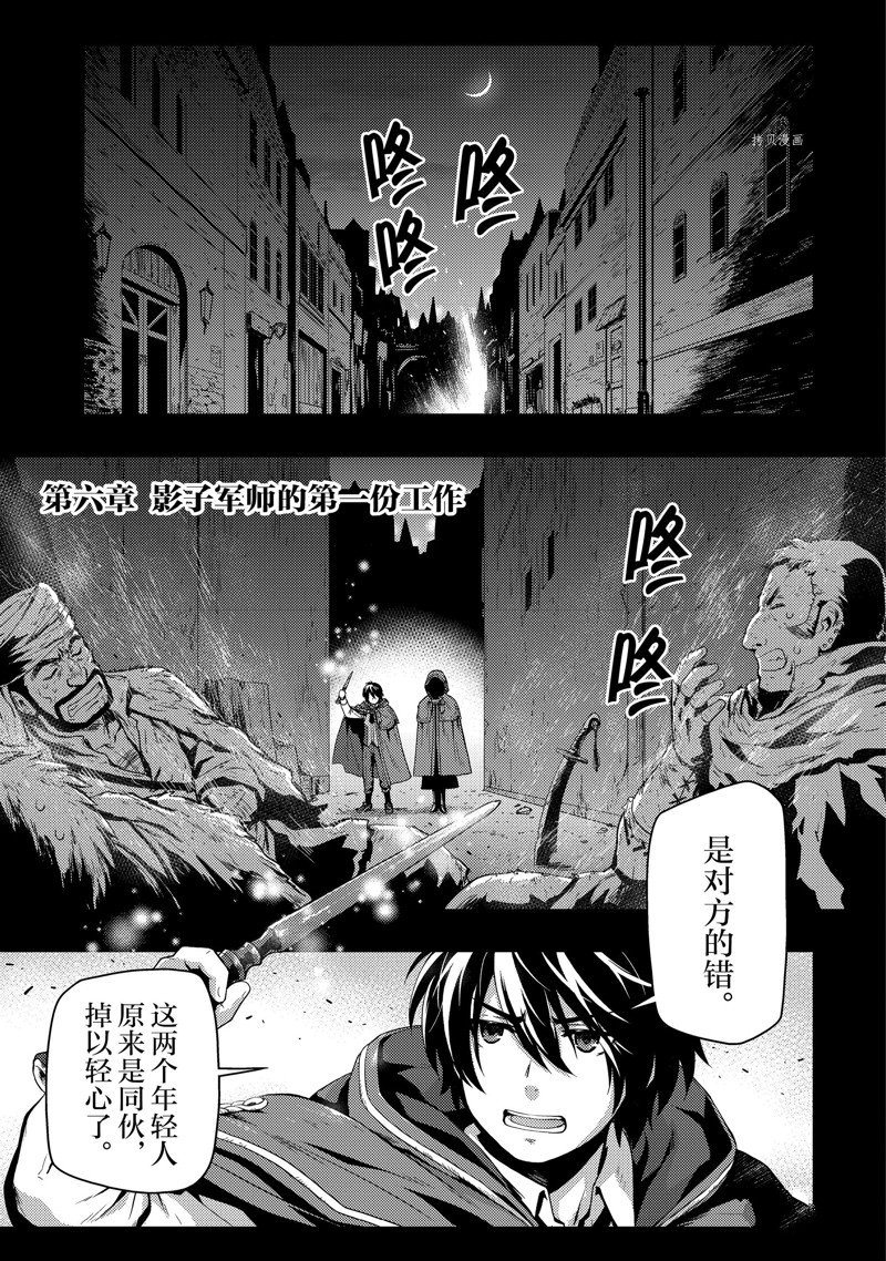 《影之宫廷魔术师~本以为无能的男人、其实是最强军师》漫画最新章节第6话免费下拉式在线观看章节第【1】张图片