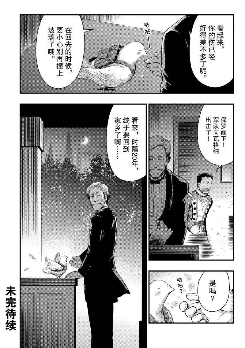 《影之宫廷魔术师~本以为无能的男人、其实是最强军师》漫画最新章节第23话免费下拉式在线观看章节第【26】张图片