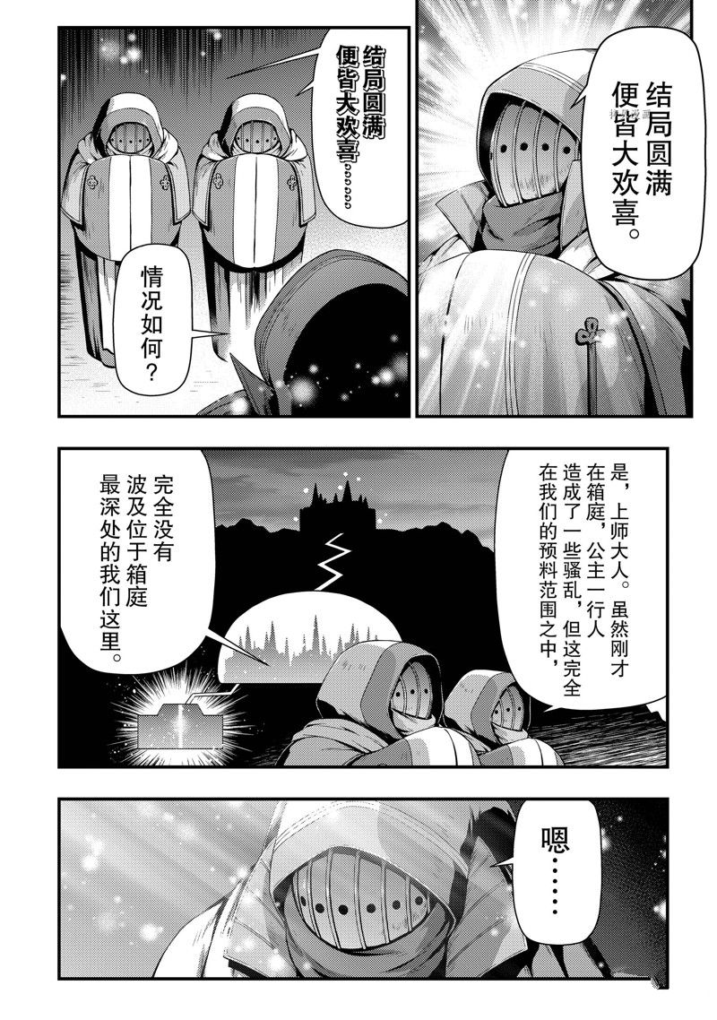 《影之宫廷魔术师~本以为无能的男人、其实是最强军师》漫画最新章节第25话 试看版免费下拉式在线观看章节第【8】张图片