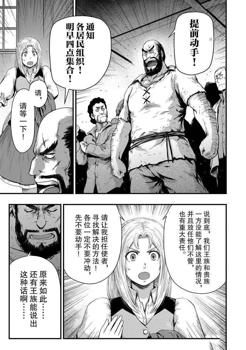 《影之宫廷魔术师~本以为无能的男人、其实是最强军师》漫画最新章节第20话免费下拉式在线观看章节第【9】张图片