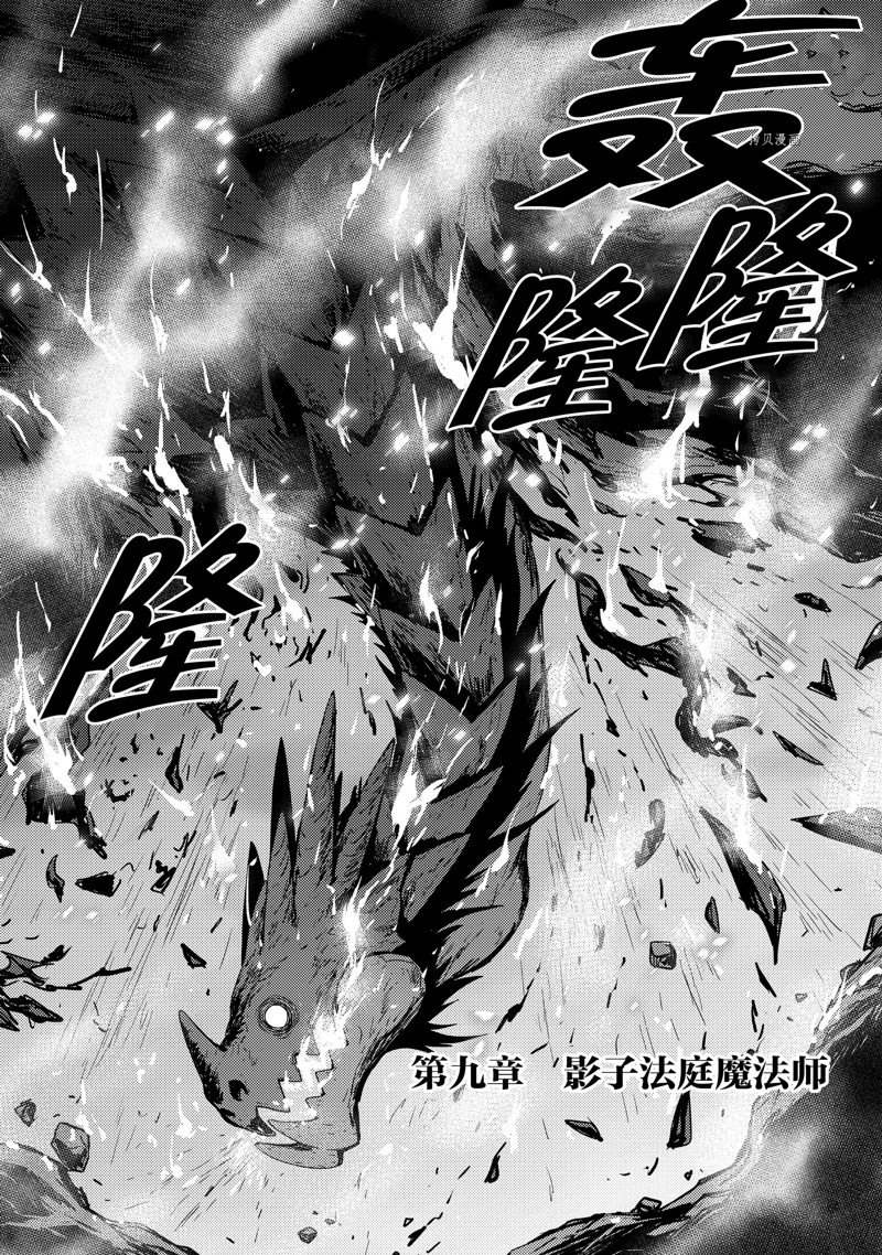 《影之宫廷魔术师~本以为无能的男人、其实是最强军师》漫画最新章节第9话免费下拉式在线观看章节第【2】张图片