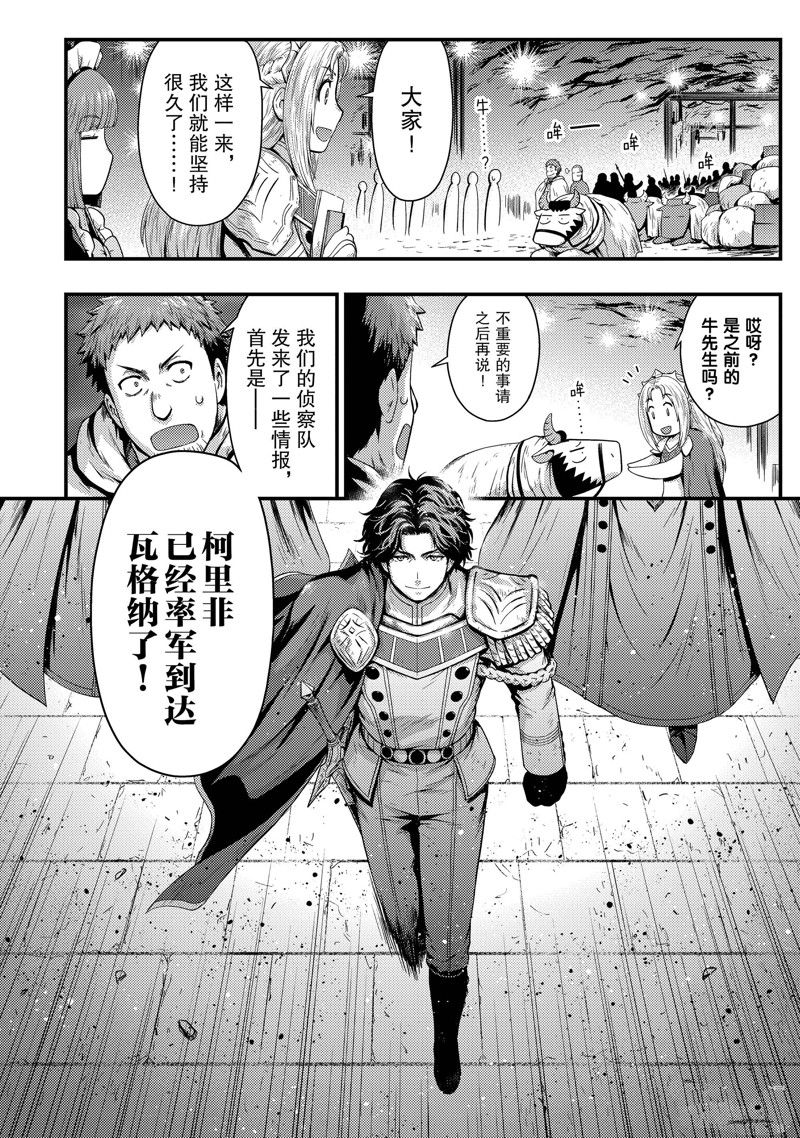 《影之宫廷魔术师~本以为无能的男人、其实是最强军师》漫画最新章节第27话 试看版免费下拉式在线观看章节第【12】张图片