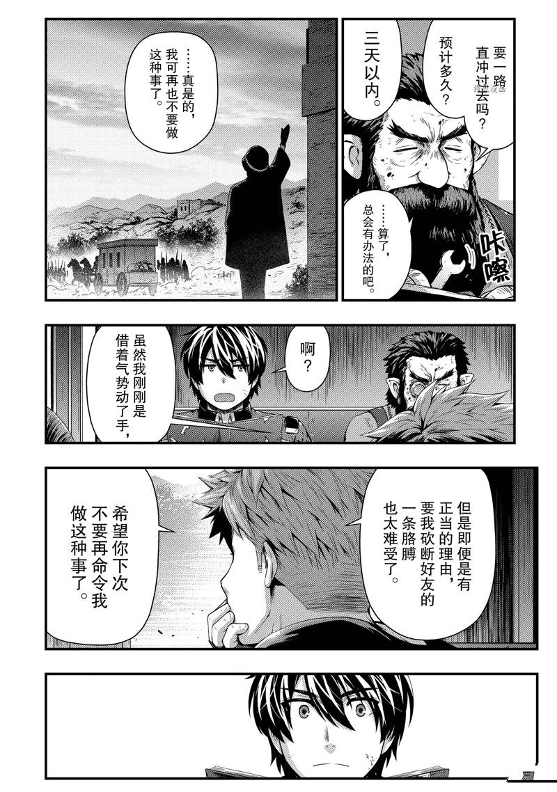 《影之宫廷魔术师~本以为无能的男人、其实是最强军师》漫画最新章节第26话 试看版免费下拉式在线观看章节第【6】张图片