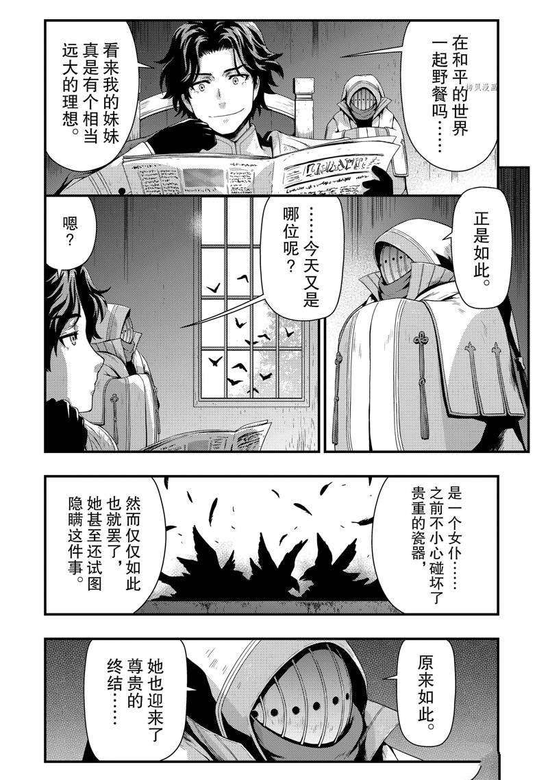 《影之宫廷魔术师~本以为无能的男人、其实是最强军师》漫画最新章节第17话免费下拉式在线观看章节第【12】张图片