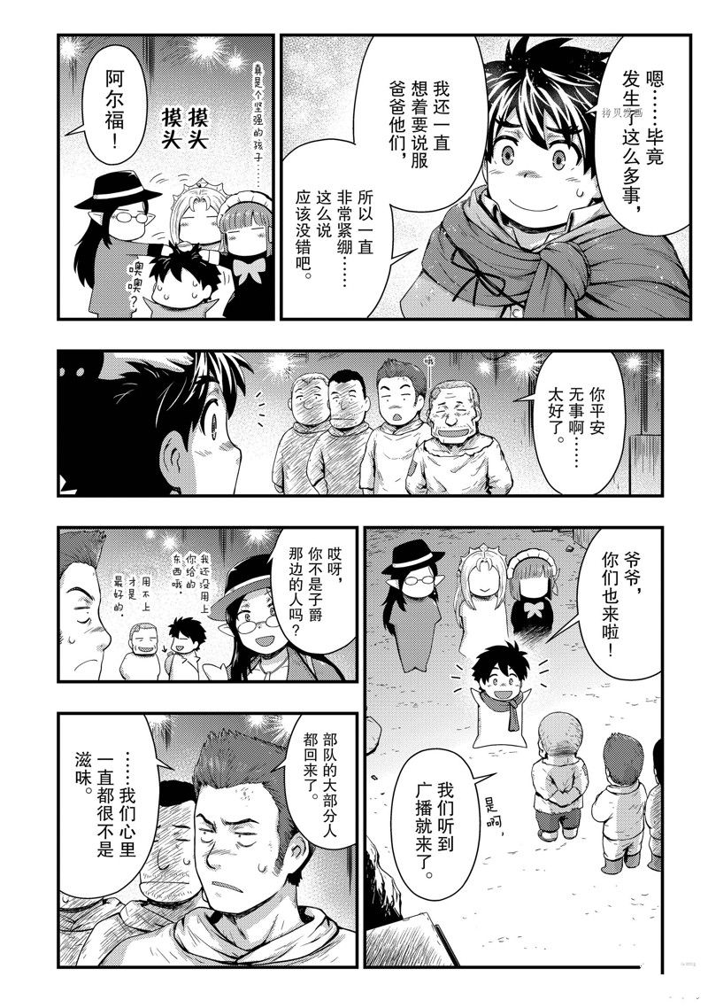 《影之宫廷魔术师~本以为无能的男人、其实是最强军师》漫画最新章节第27话 试看版免费下拉式在线观看章节第【10】张图片