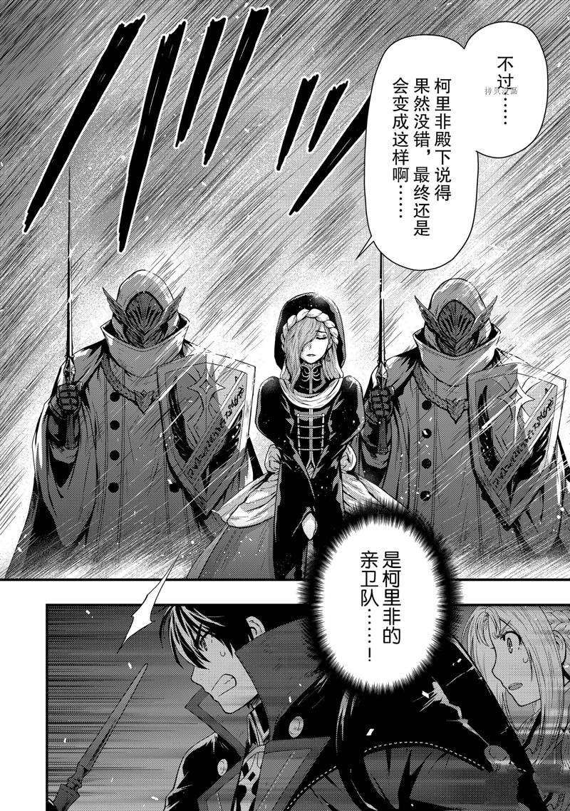 《影之宫廷魔术师~本以为无能的男人、其实是最强军师》漫画最新章节第23话免费下拉式在线观看章节第【24】张图片