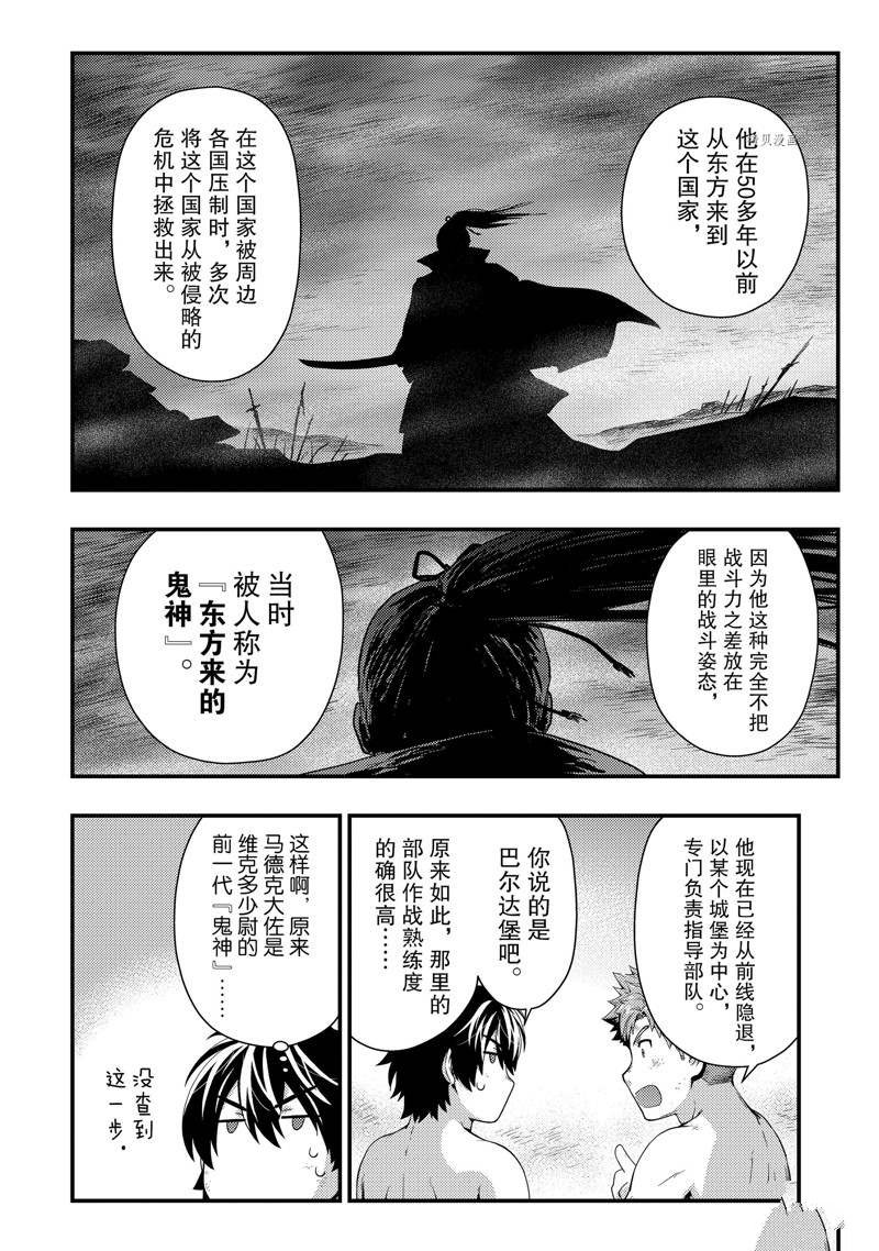 《影之宫廷魔术师~本以为无能的男人、其实是最强军师》漫画最新章节第11话免费下拉式在线观看章节第【20】张图片