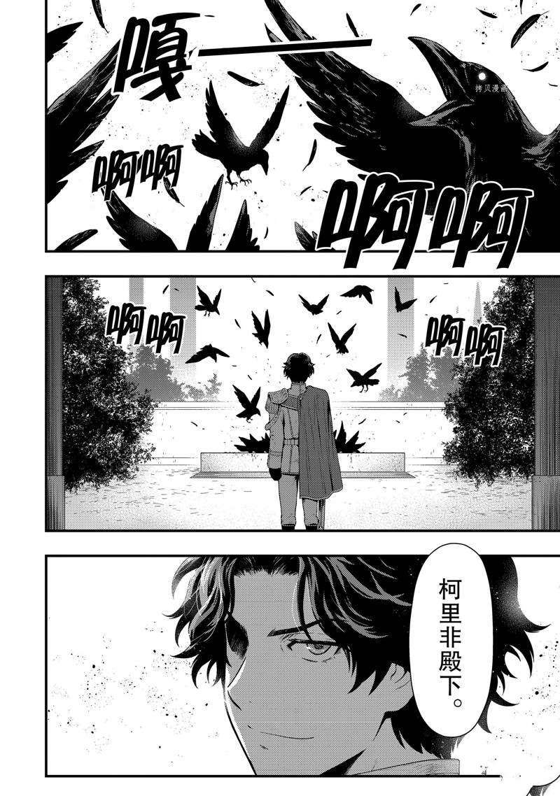 《影之宫廷魔术师~本以为无能的男人、其实是最强军师》漫画最新章节第17话免费下拉式在线观看章节第【10】张图片