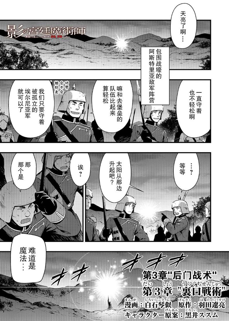 《影之宫廷魔术师~本以为无能的男人、其实是最强军师》漫画最新章节第3.1话免费下拉式在线观看章节第【1】张图片