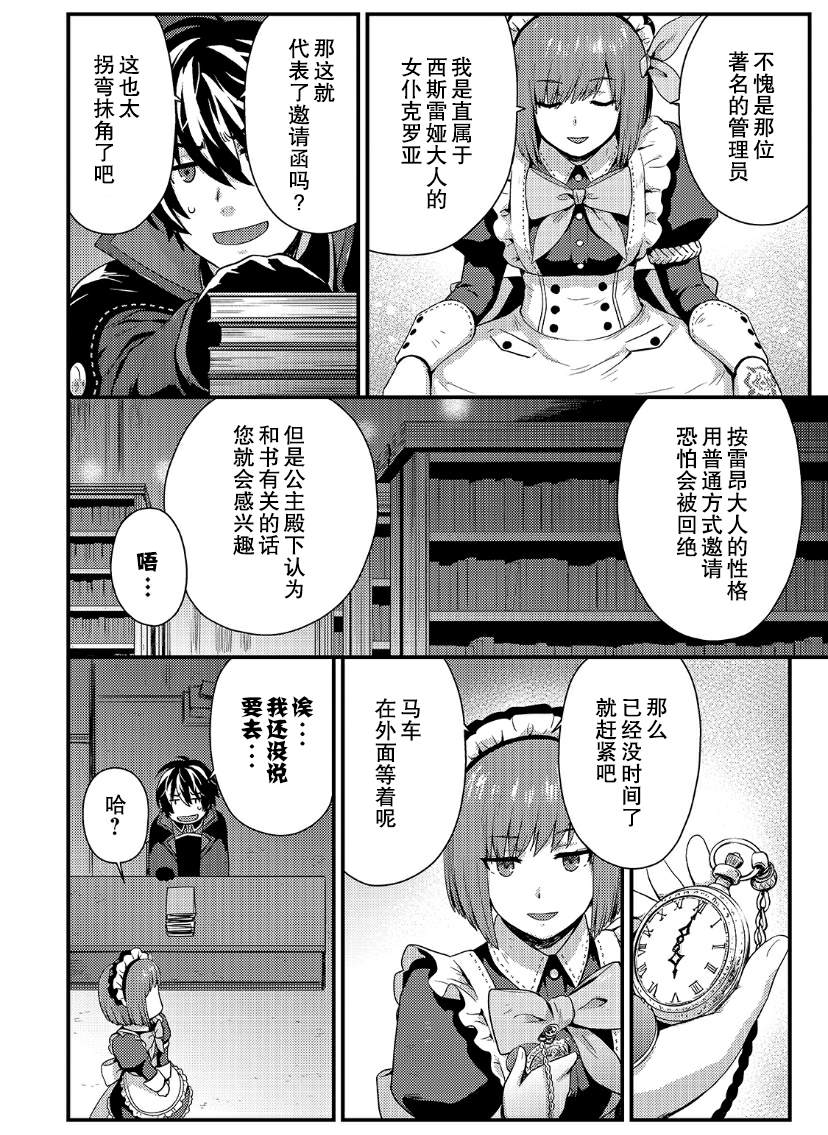 《影之宫廷魔术师~本以为无能的男人、其实是最强军师》漫画最新章节第4.2话免费下拉式在线观看章节第【12】张图片