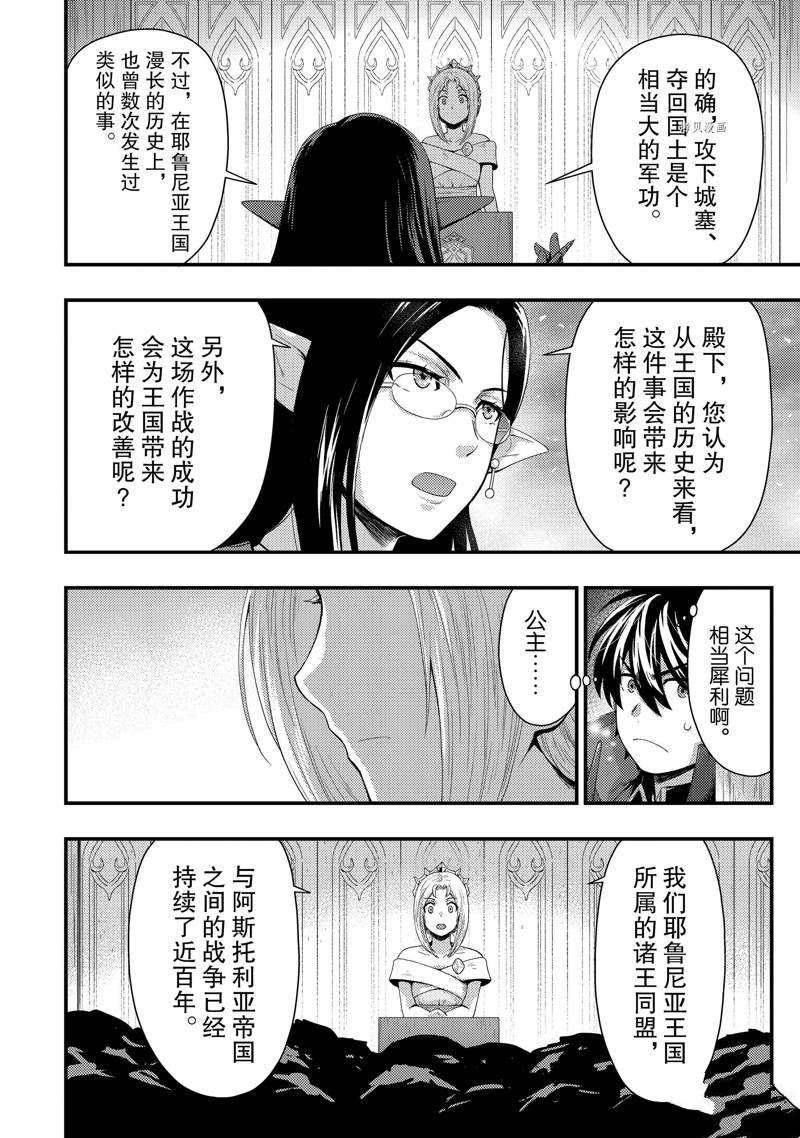 《影之宫廷魔术师~本以为无能的男人、其实是最强军师》漫画最新章节第16话免费下拉式在线观看章节第【18】张图片