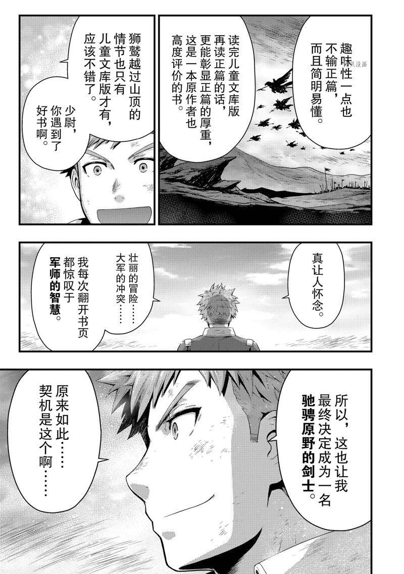 《影之宫廷魔术师~本以为无能的男人、其实是最强军师》漫画最新章节第11话免费下拉式在线观看章节第【25】张图片