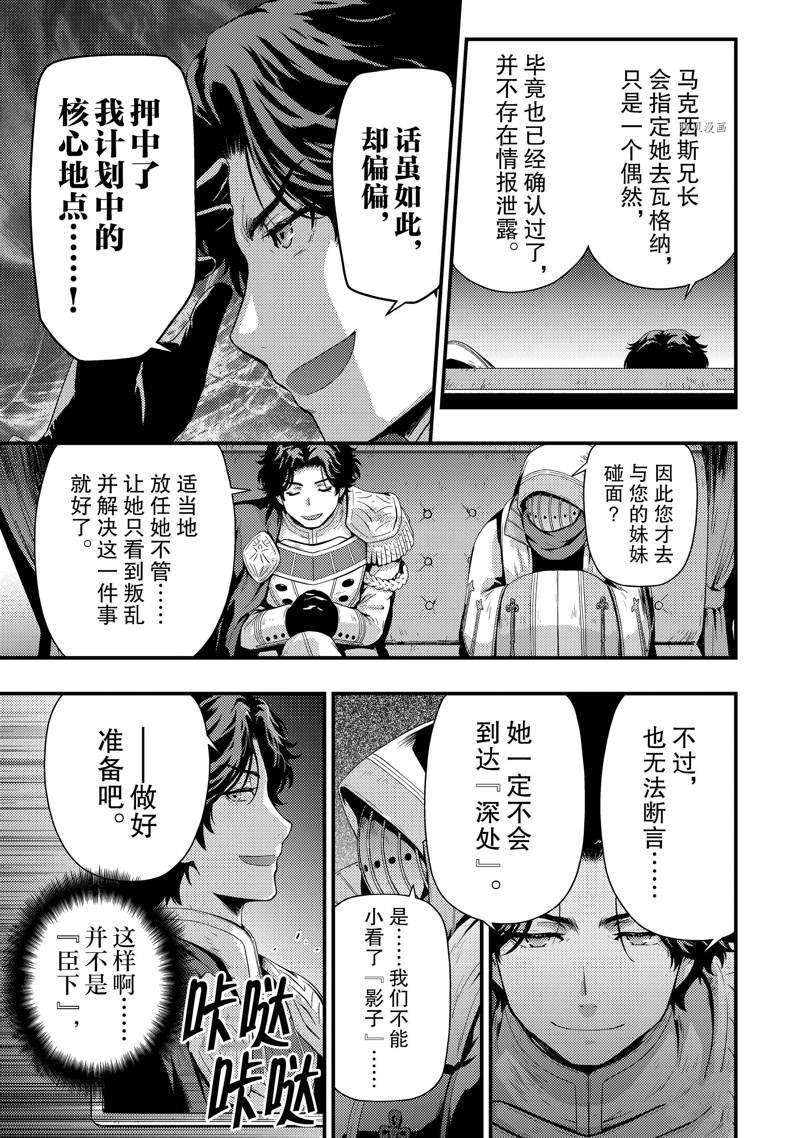 《影之宫廷魔术师~本以为无能的男人、其实是最强军师》漫画最新章节第18话免费下拉式在线观看章节第【27】张图片