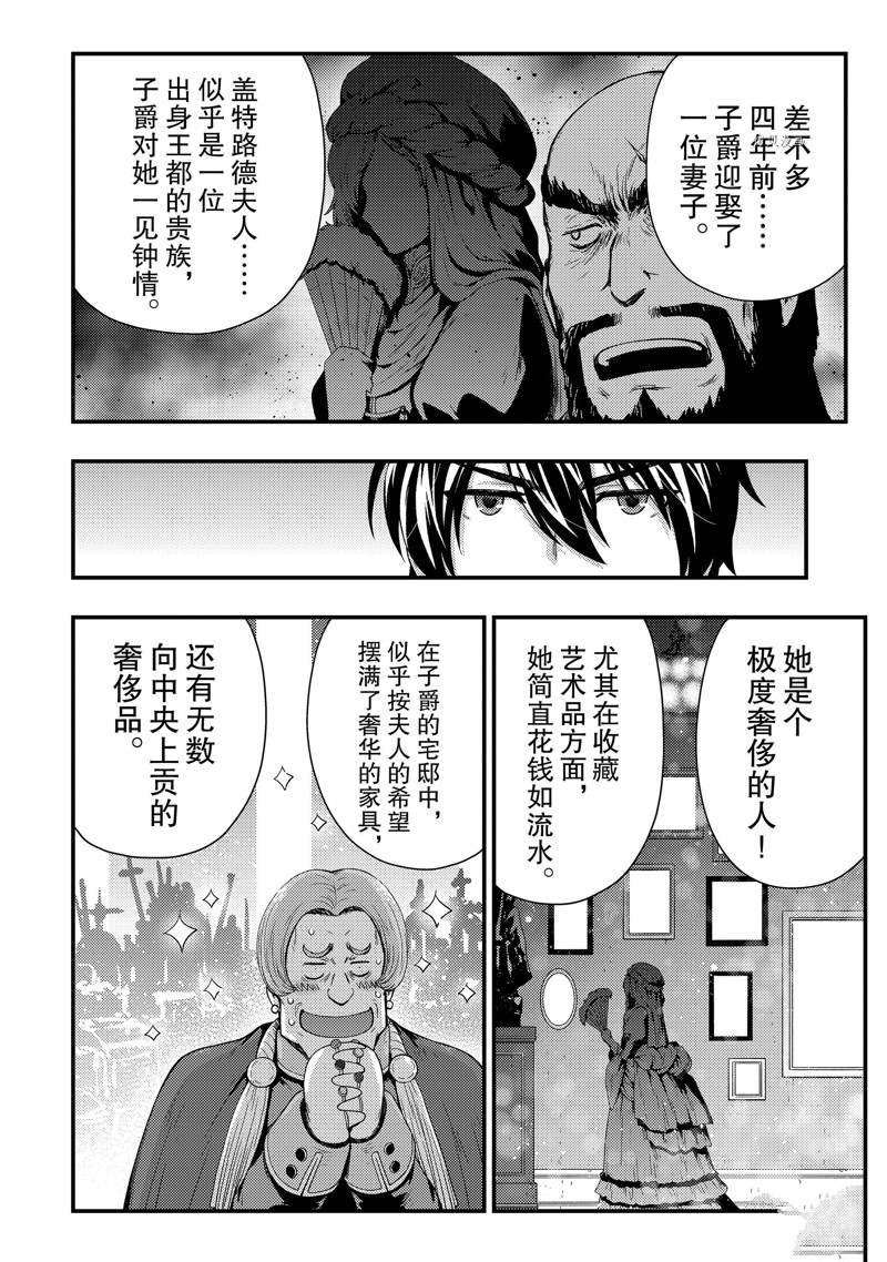 《影之宫廷魔术师~本以为无能的男人、其实是最强军师》漫画最新章节第20话免费下拉式在线观看章节第【6】张图片