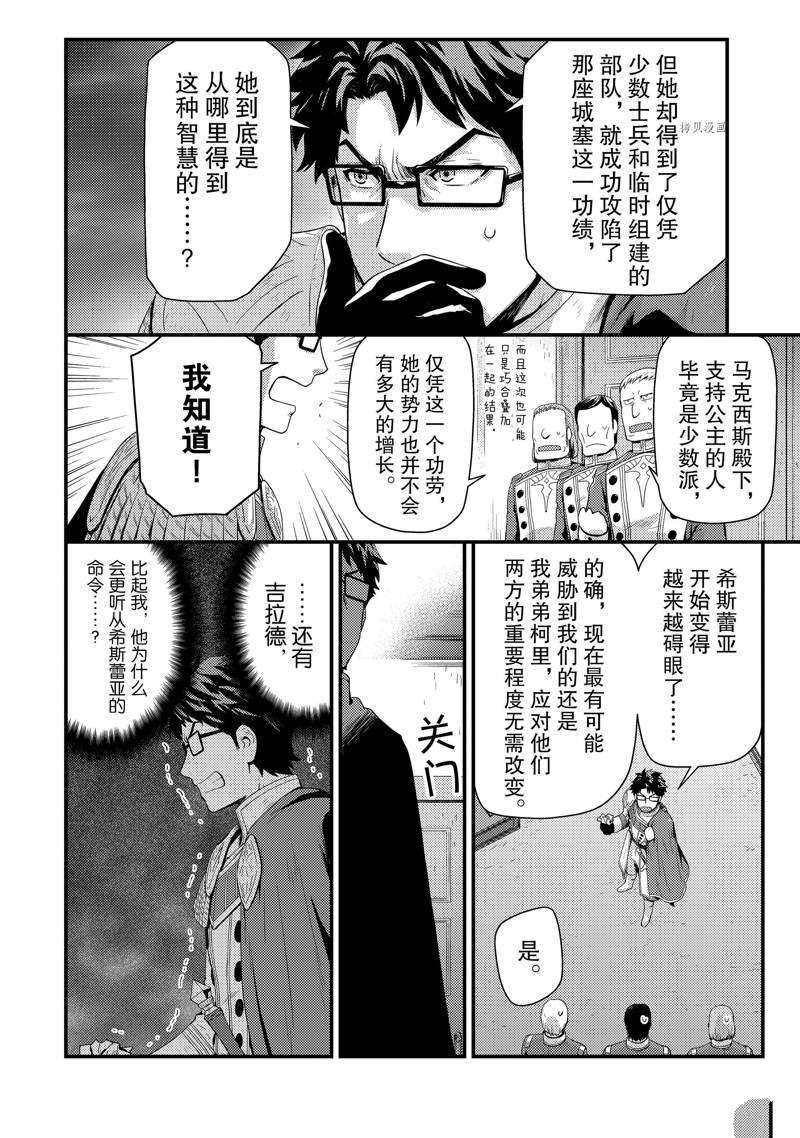 《影之宫廷魔术师~本以为无能的男人、其实是最强军师》漫画最新章节第16话免费下拉式在线观看章节第【12】张图片