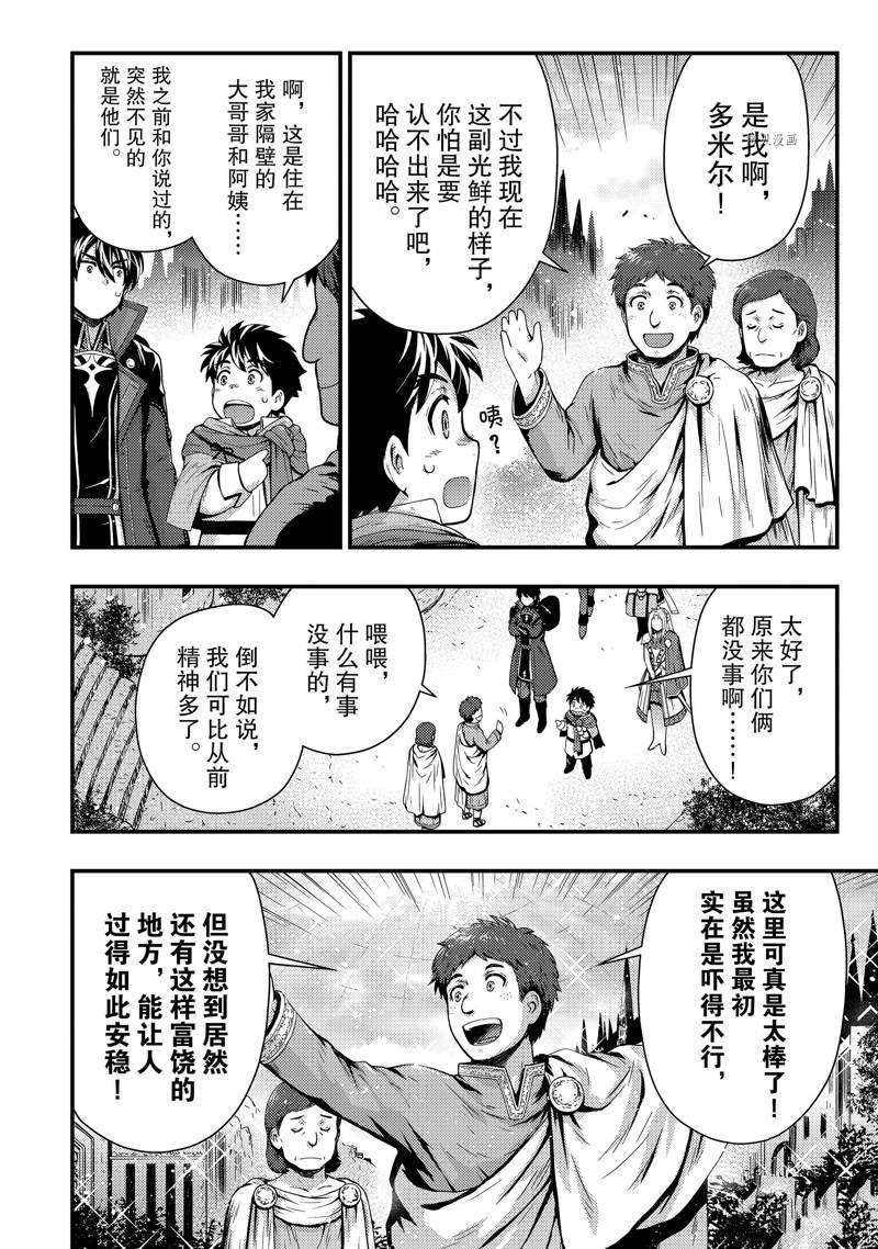 《影之宫廷魔术师~本以为无能的男人、其实是最强军师》漫画最新章节第23话免费下拉式在线观看章节第【16】张图片