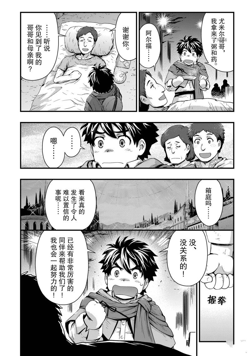 《影之宫廷魔术师~本以为无能的男人、其实是最强军师》漫画最新章节第27话 试看版免费下拉式在线观看章节第【8】张图片