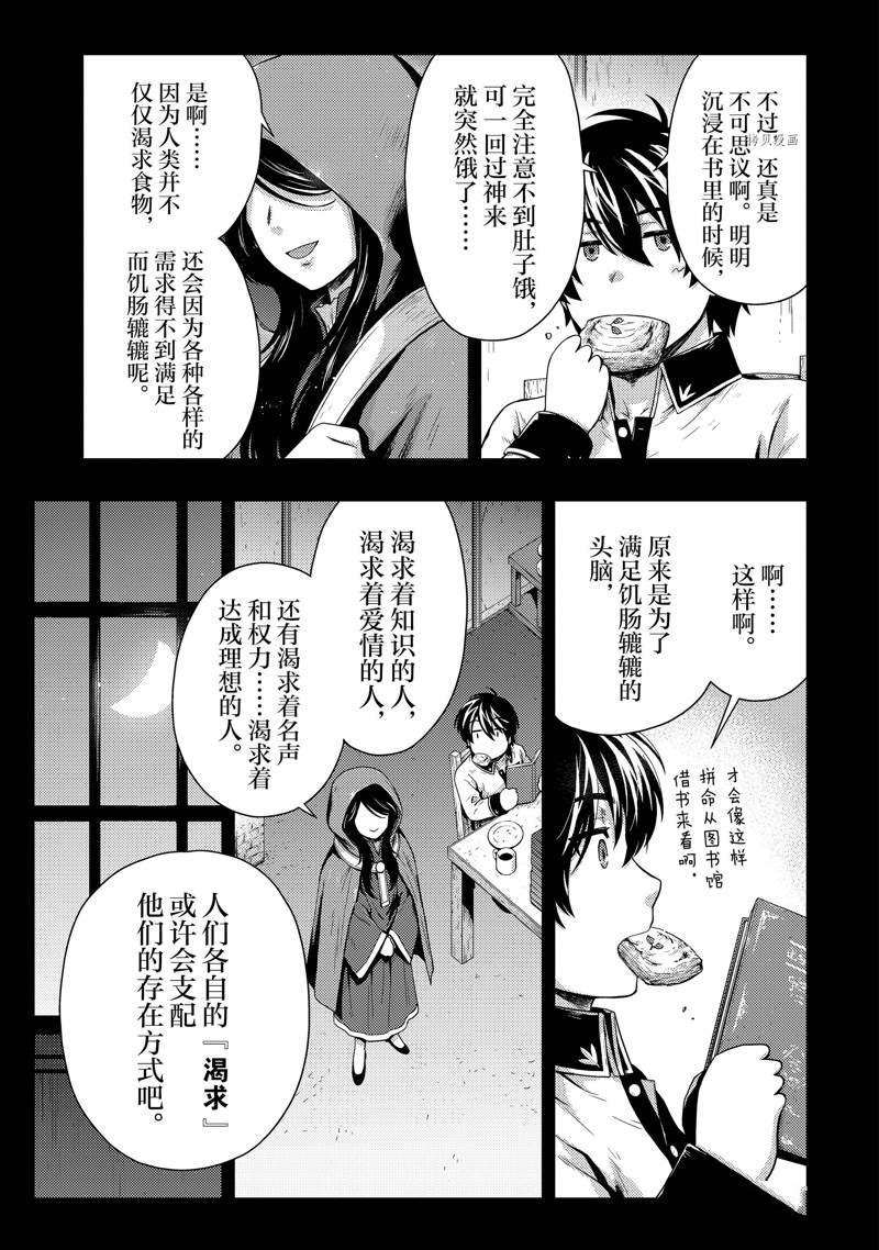 《影之宫廷魔术师~本以为无能的男人、其实是最强军师》漫画最新章节第20话免费下拉式在线观看章节第【15】张图片