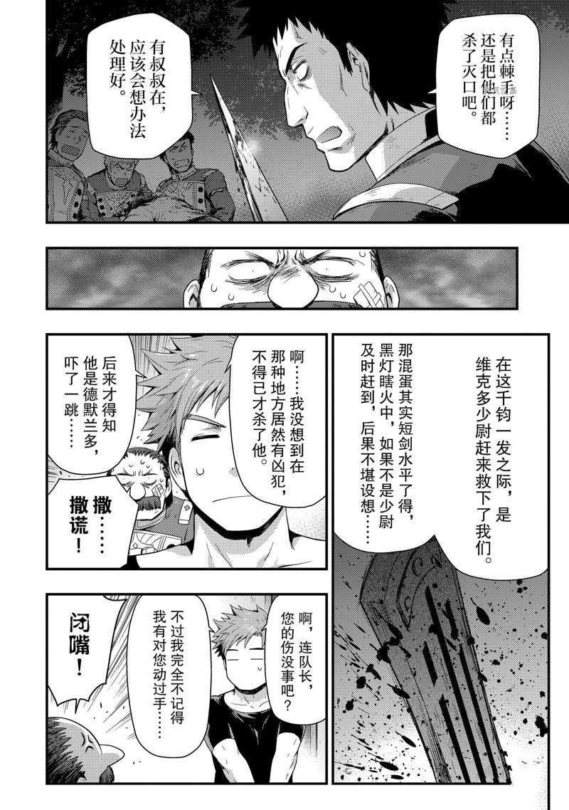 《影之宫廷魔术师~本以为无能的男人、其实是最强军师》漫画最新章节第9话免费下拉式在线观看章节第【20】张图片